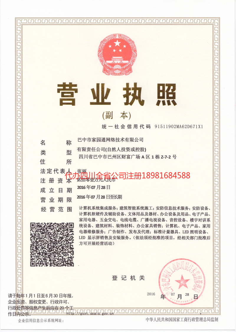 渭南渭南家园通网络技术有限公司