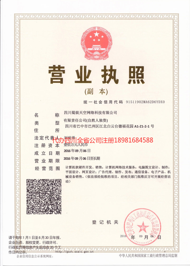 渭南渭南蜀娱天空网络科技有限公司