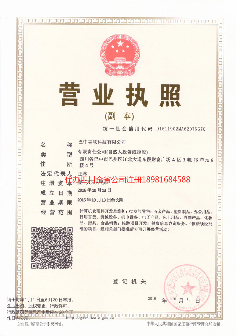 渭南渭南喜联科技有限公司