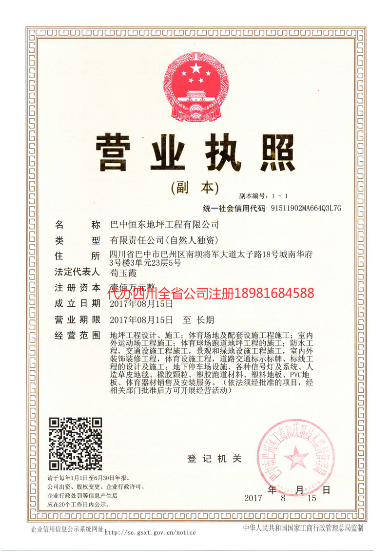 渭南渭南恒东地坪工程有限公司