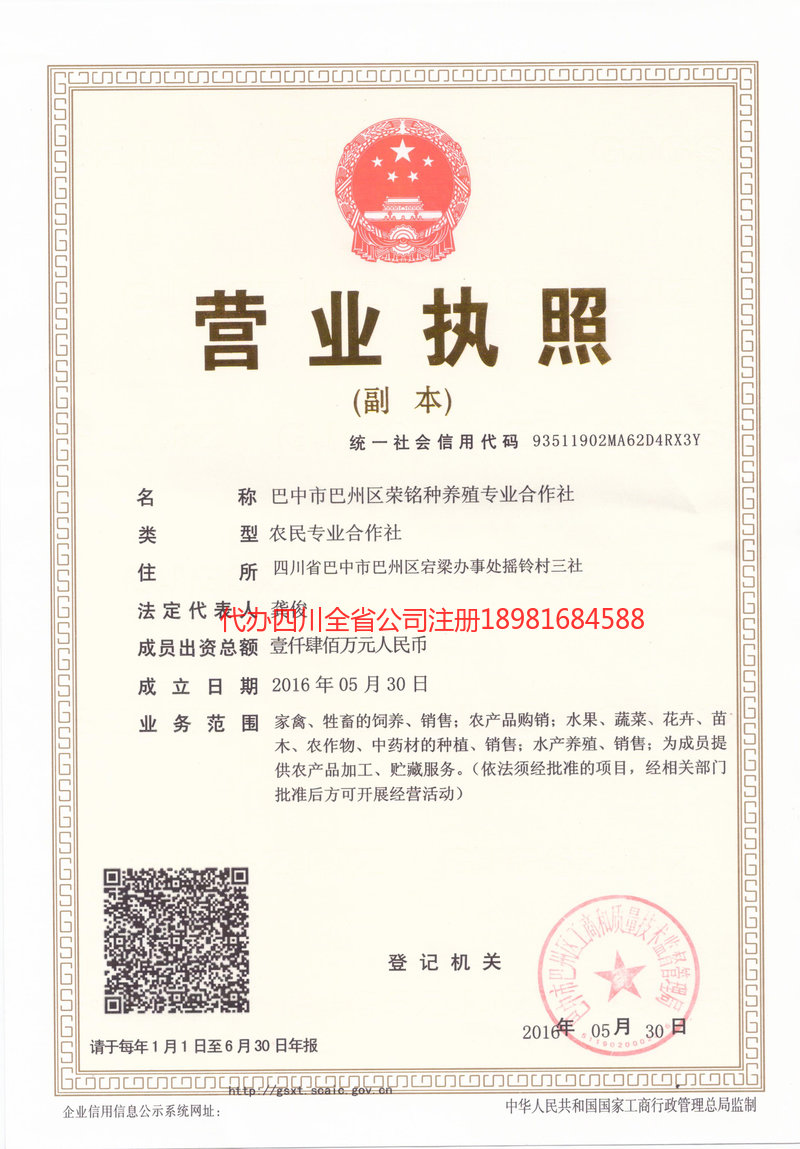 渭南渭南荣铭种养殖专业合作社