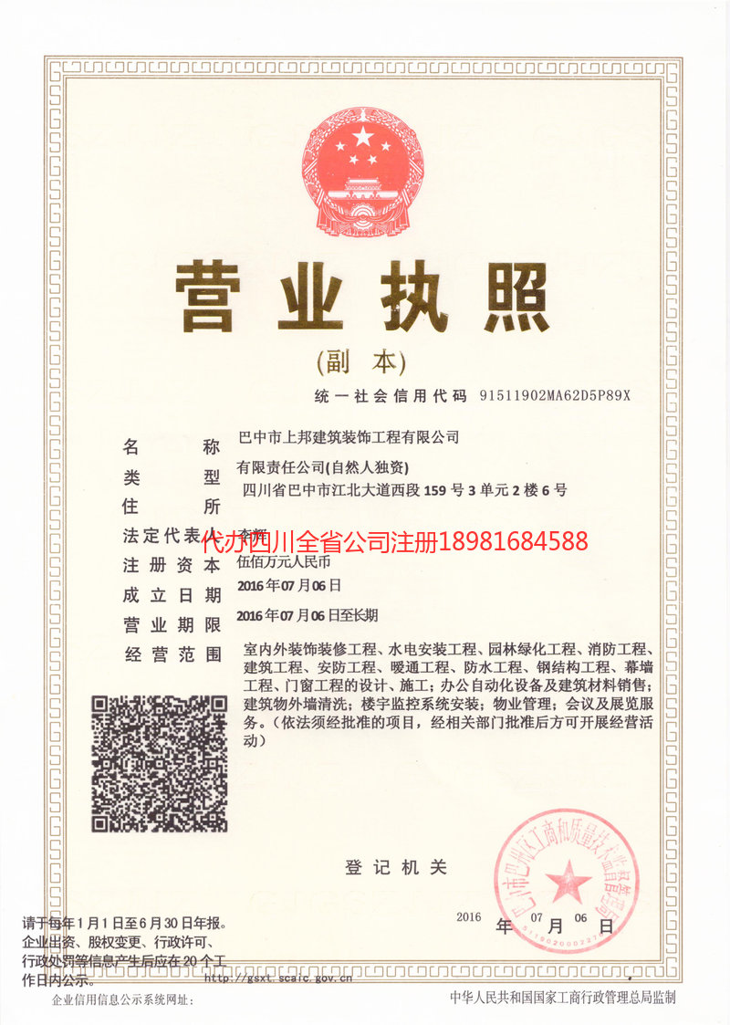 渭南渭南上邦建筑装饰工程有限公司