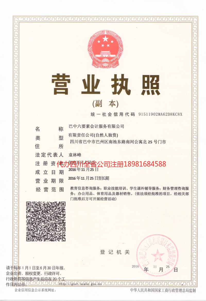 渭南渭南六要素会计服务有限公司