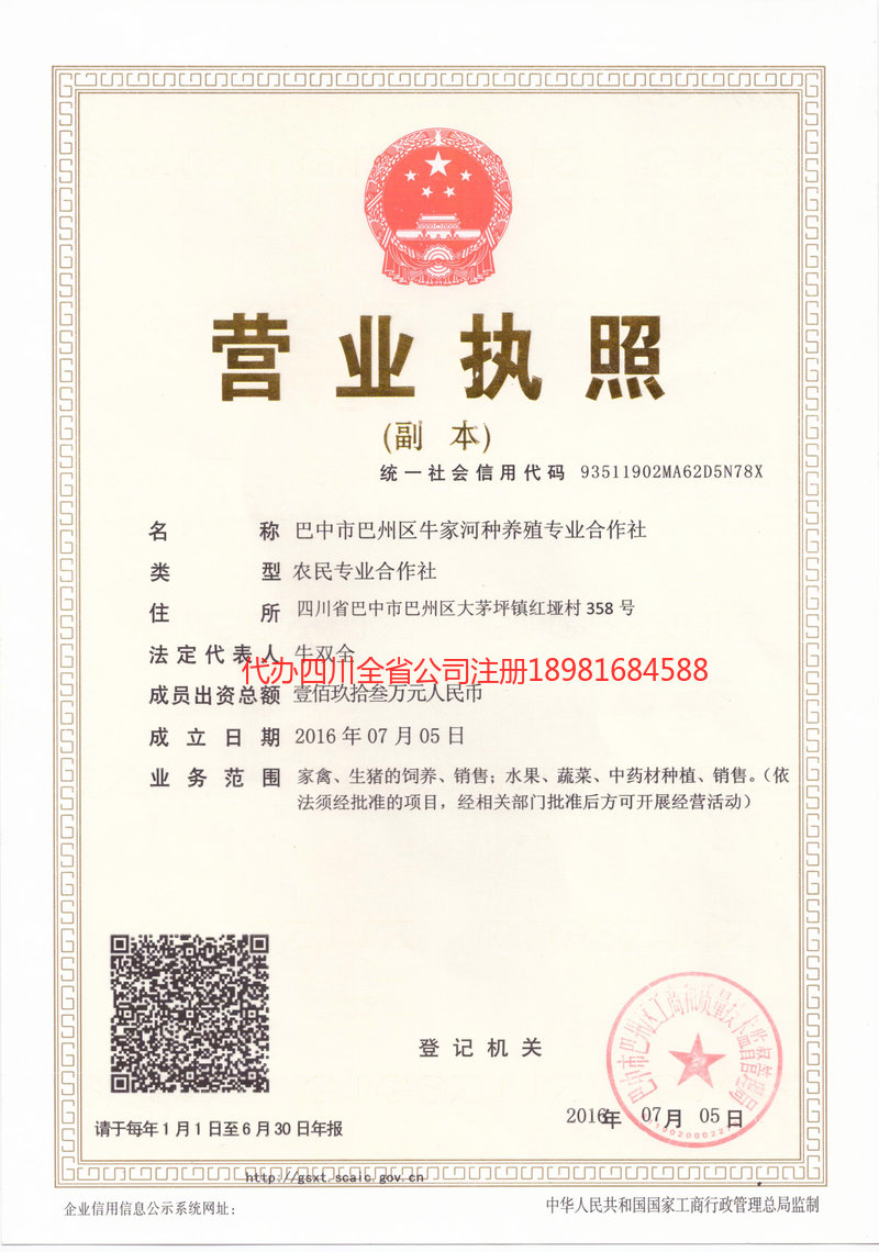 渭南渭南牛家河种养殖专业合作社