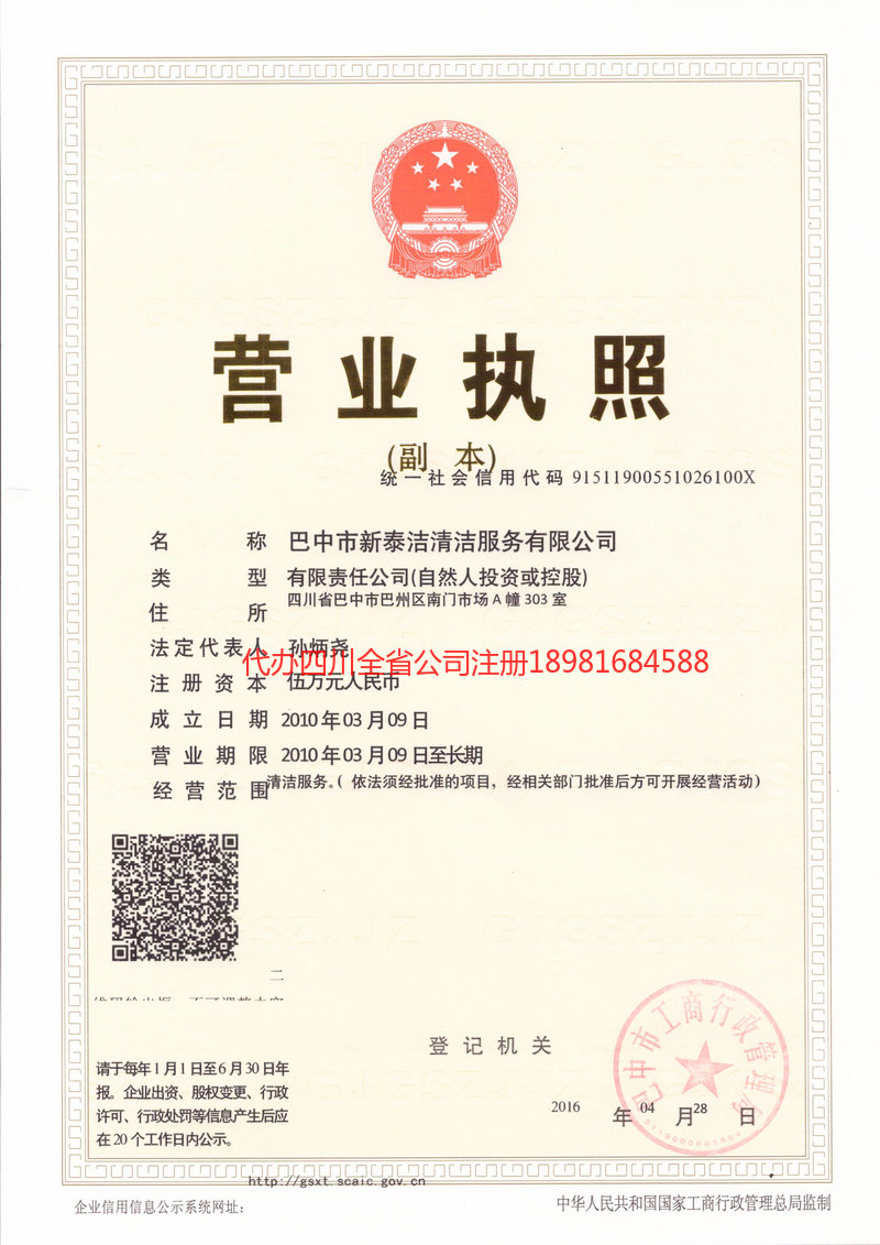 渭南渭南新泰洁清洁服务有限公司