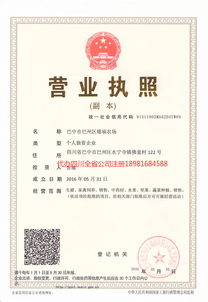 渭南渭南雄福农场