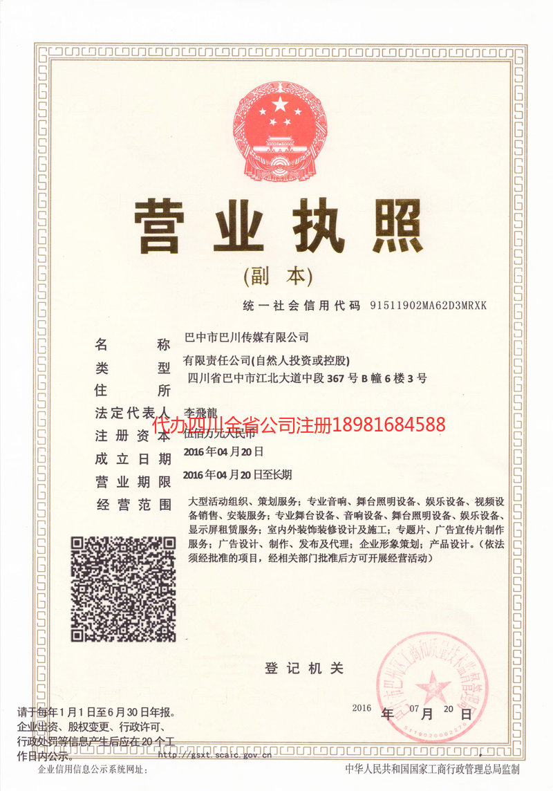 渭南渭南巴川传媒有限公司