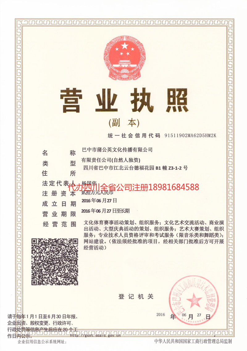 渭南渭南蒲公英文化传播有限公司