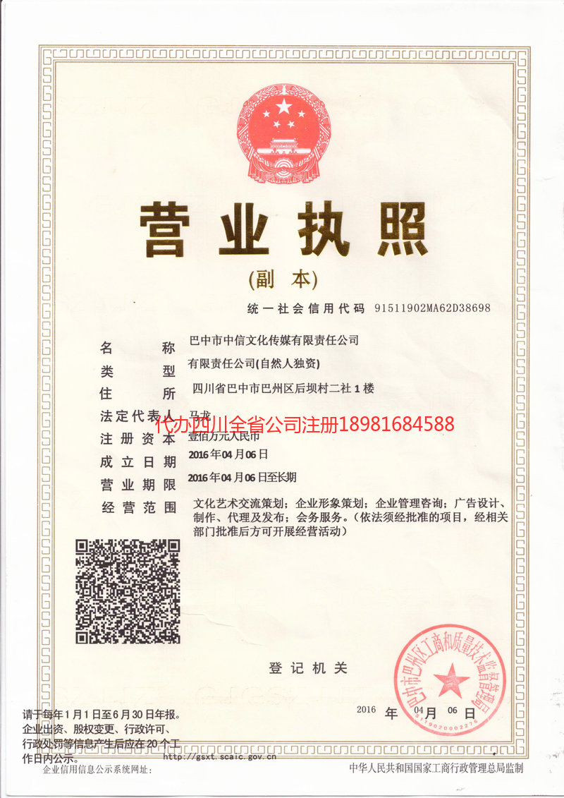 渭南渭南中信文化传媒有限责任公司