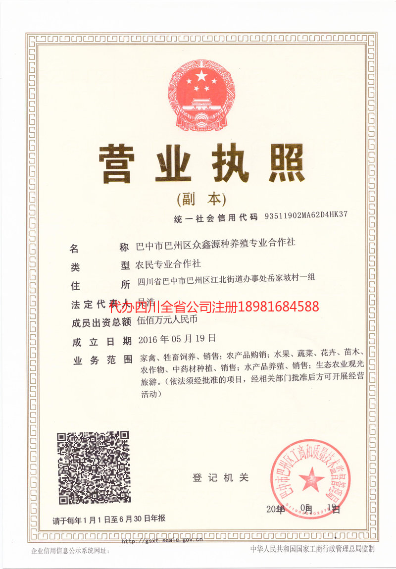 渭南渭南众鑫源种养殖专业合作社