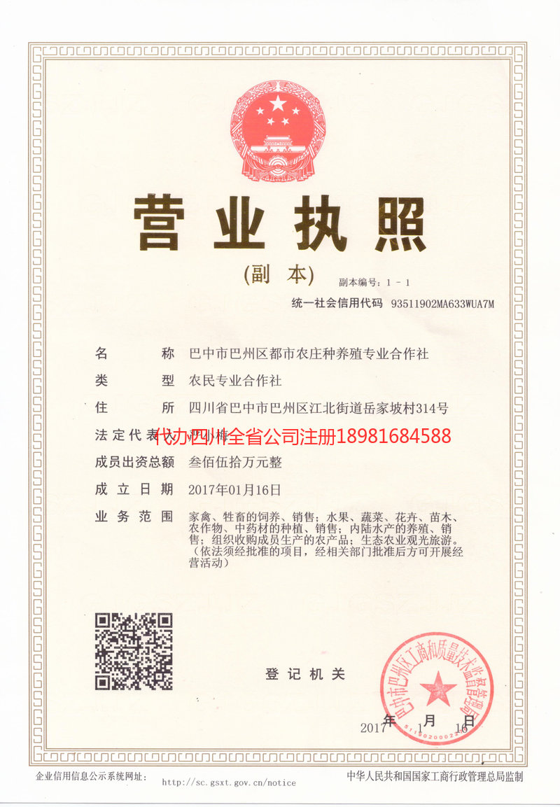 渭南渭南都市农庄种养殖专业合作社