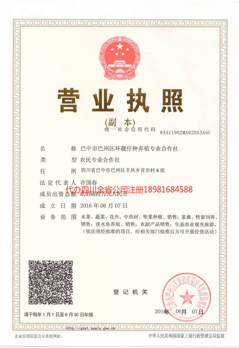 渭南渭南环靓仔种养殖专业合作社