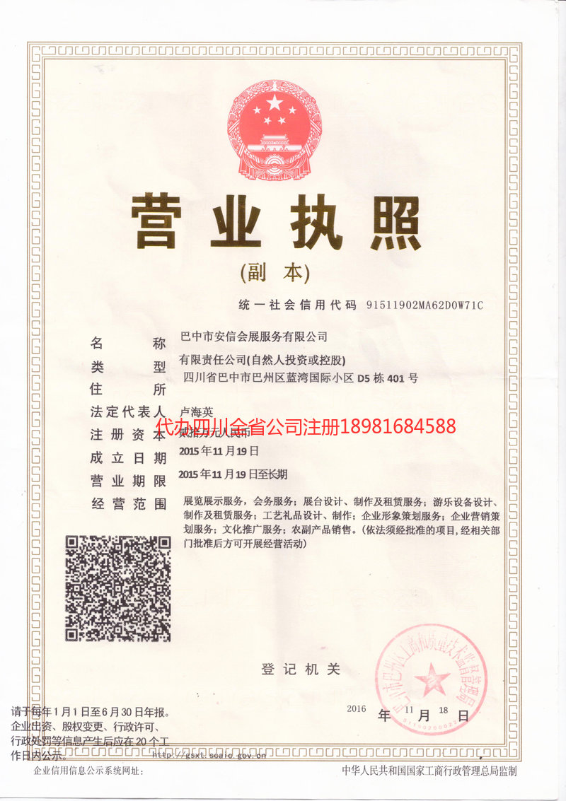 渭南渭南安信会展服务有限公司