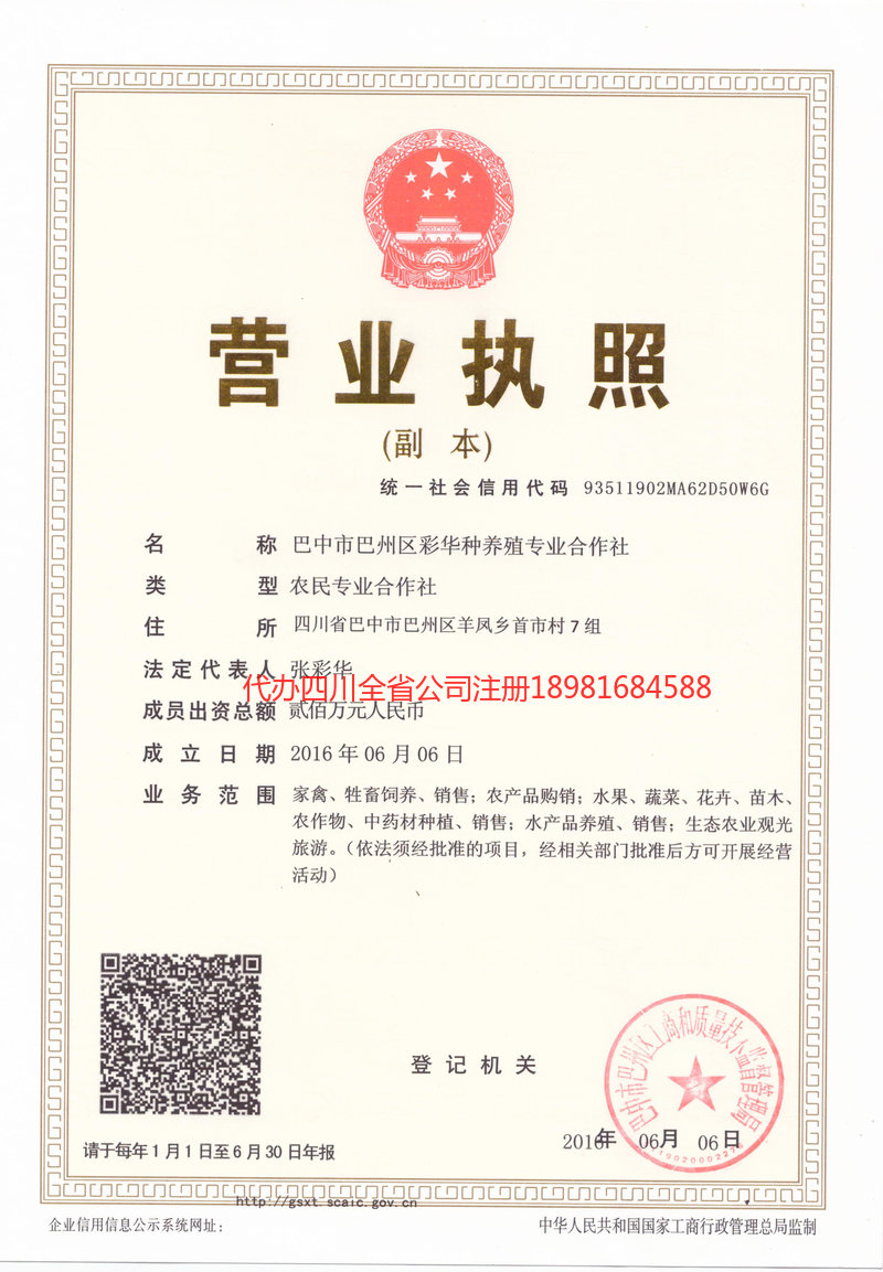 渭南渭南彩华种养殖专业合作社