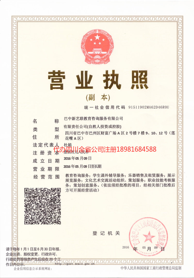 渭南渭南新亿联教育咨询服务有限公司